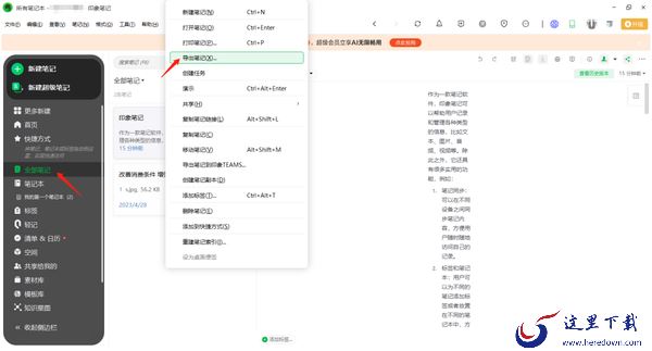 印象笔记导入导出笔记操作步骤_支持批量导入导出笔记嘛