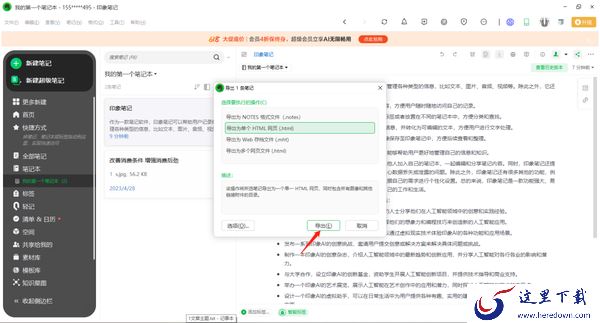 印象笔记导入导出笔记操作步骤_支持批量导入导出笔记嘛