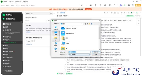 印象笔记导入导出笔记操作步骤_支持批量导入导出笔记嘛