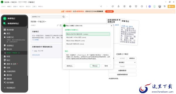 印象笔记导入导出笔记操作步骤_支持批量导入导出笔记嘛