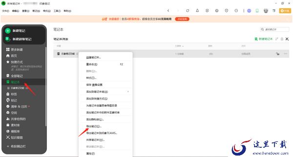 印象笔记导入导出笔记操作步骤_支持批量导入导出笔记嘛