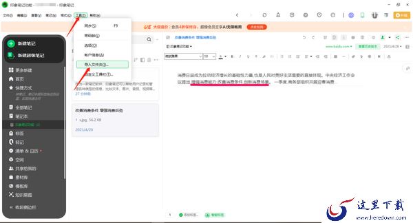 印象笔记导入导出笔记操作步骤_支持批量导入导出笔记嘛