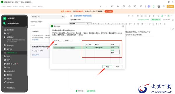 印象笔记导入导出笔记操作步骤_支持批量导入导出笔记嘛