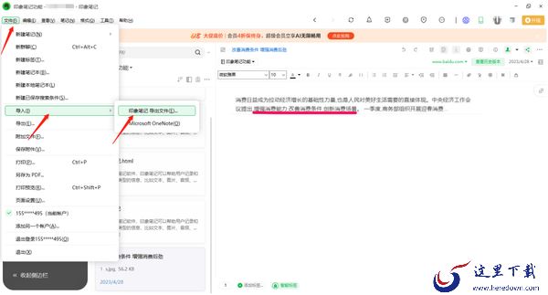 印象笔记导入导出笔记操作步骤_支持批量导入导出笔记嘛