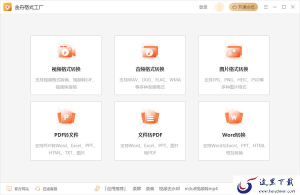 哪款格式转换软件可以将PDF转换成html_使用最多的格式转换软件有哪些