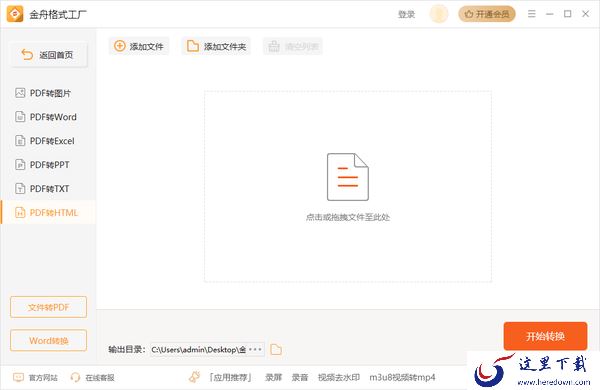哪款格式转换软件可以将PDF转换成html_使用最多的格式转换软件有哪些
