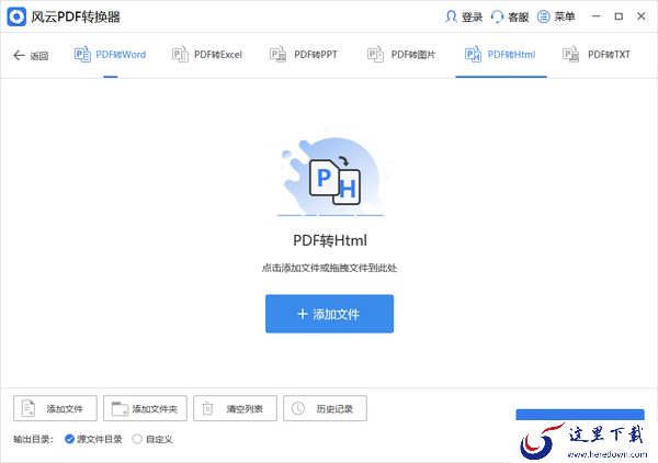 哪款格式转换软件可以将PDF转换成html_使用最多的格式转换软件有哪些