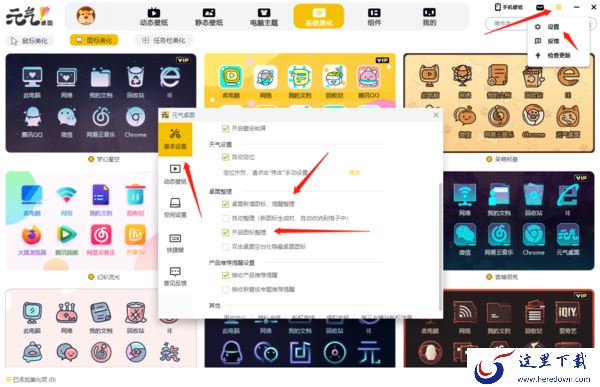元气壁纸能不能整理快捷方式_桌面图标分类整理方法