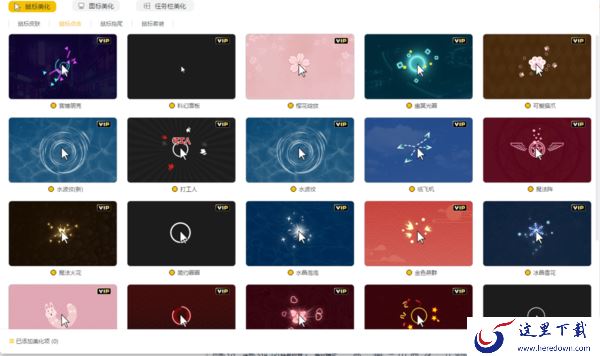 元气壁纸能不能美化鼠标指针的图案_能不能设置鼠标拖尾效果