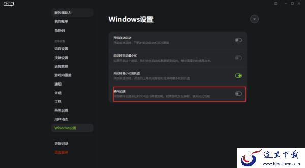 KOOK开黑啦游戏卡顿画面掉帧如何解决_KOOK占用电脑内存画面不稳定怎么办