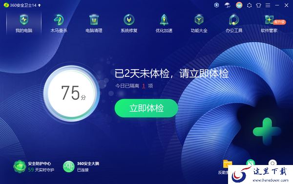 360安全卫士如何查杀ARP病毒_360安全卫士防止ARP病毒攻击方法