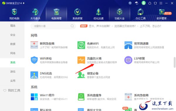 360安全卫士如何查杀ARP病毒_360安全卫士防止ARP病毒攻击方法
