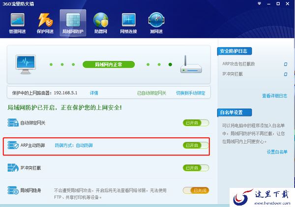 360安全卫士如何查杀ARP病毒_360安全卫士防止ARP病毒攻击方法