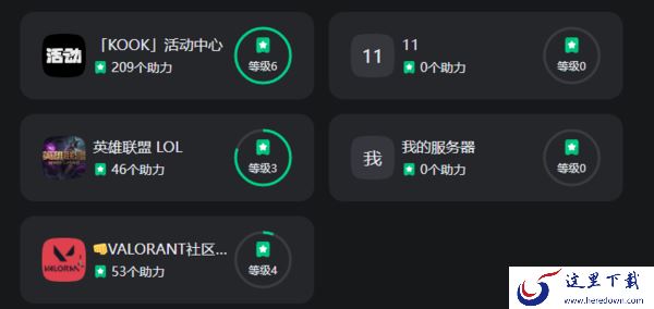 KOOK中充值BUFF和助力服务器有什么区别_二者优先级哪个高