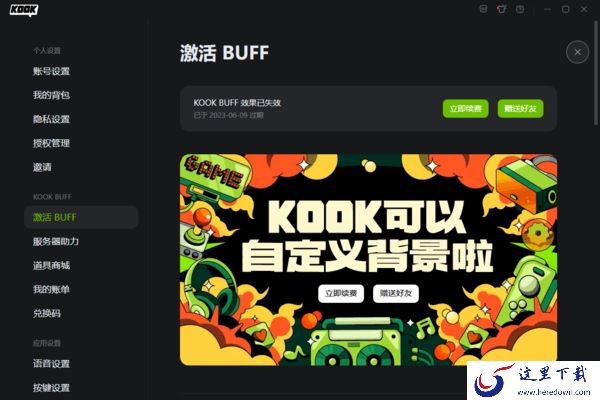 KOOK内有几种充值方式_充值KOOK会员后生效时间怎么计算