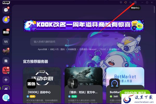 KOOK激活BUFF后有哪些权益_激活BUFF后多久可以到账