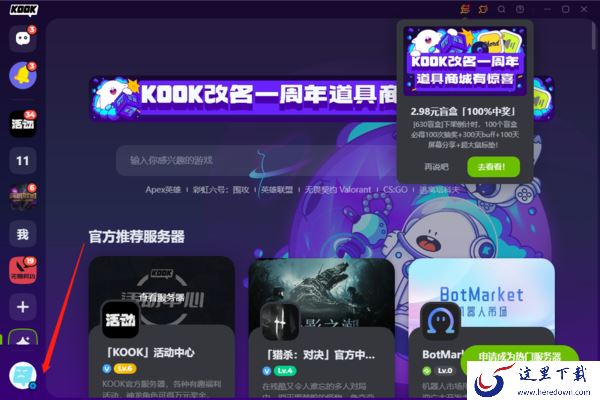 KOOK开黑啦里面有会员吗_KOOK开通会员有什么用