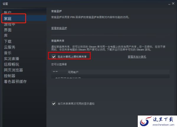 Steam进入游戏后闪退卡顿如何处理_与好友共享steam账号设置步骤