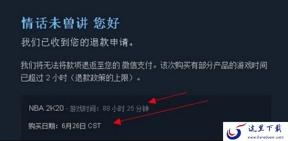 Steam平台游戏账号申请退回金额条件与步骤_Steam和Epic平台对比说明