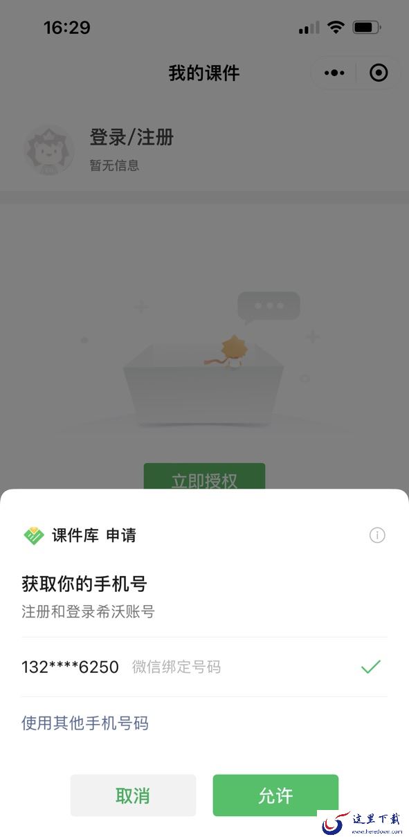 希沃白板5如何找回原手机账号资料_希沃白板PC端更换手机号详解
