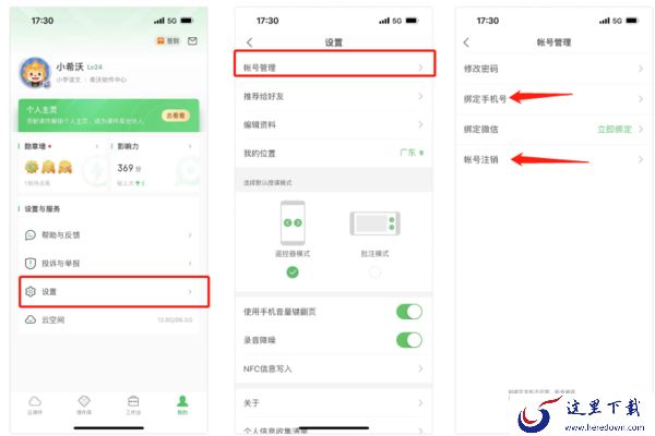 希沃白板5如何找回原手机账号资料_希沃白板PC端更换手机号详解