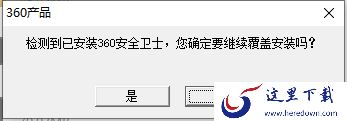 360安全卫士和360安全卫士极速版有什么区别_可以同时安装嘛