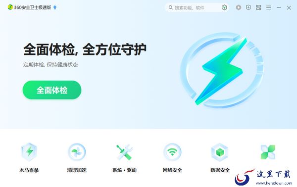 360安全卫士和360安全卫士极速版有什么区别_可以同时安装嘛