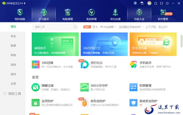 360安全卫士和360安全卫士极速版有什么区别_可以同时安装嘛