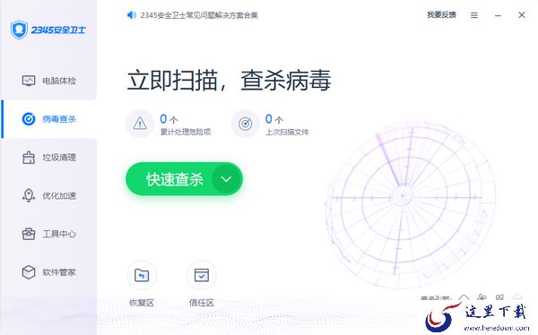 360安全卫士和2345安全卫士哪个更好用_360安全卫士和2345安全卫士有什么区别