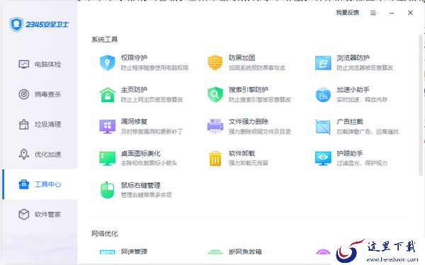 360安全卫士和2345安全卫士哪个更好用_360安全卫士和2345安全卫士有什么区别