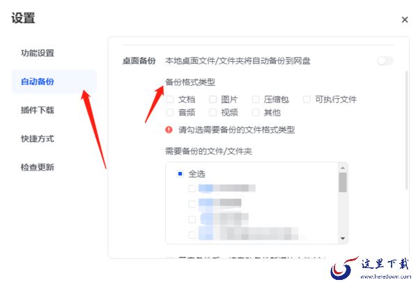 为何夸克网盘提示请勾选需要备份的文件格式类型_文件为啥选不了