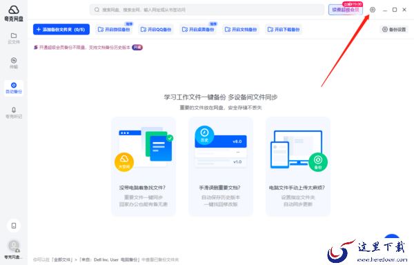 夸克网盘能否单独备份文件夹里的图片_单一格式文件备份方法