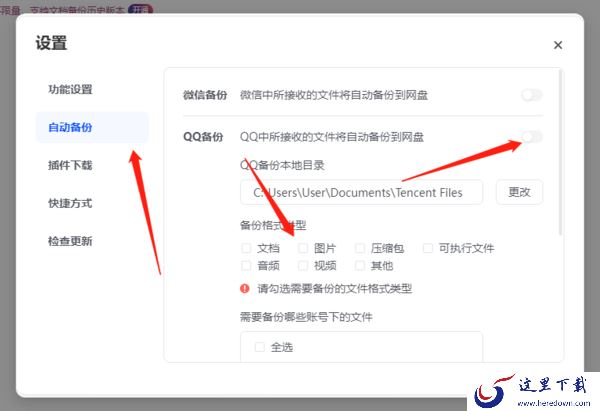 夸克网盘能否单独备份文件夹里的图片_单一格式文件备份方法