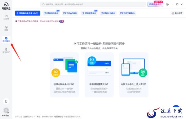 夸克网盘能否单独备份文件夹里的图片_单一格式文件备份方法