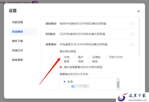 夸克网盘能否单独备份文件夹里的图片_单一格式文件备份方法