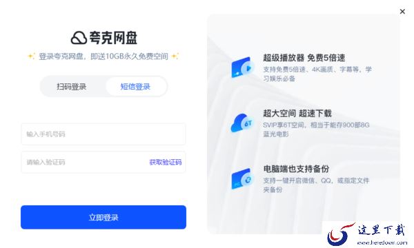 怎么查看夸克网盘电脑版当前的版本_夸克网盘检查更新的方法