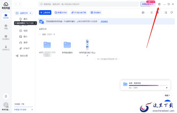 怎么查看夸克网盘电脑版当前的版本_夸克网盘检查更新的方法