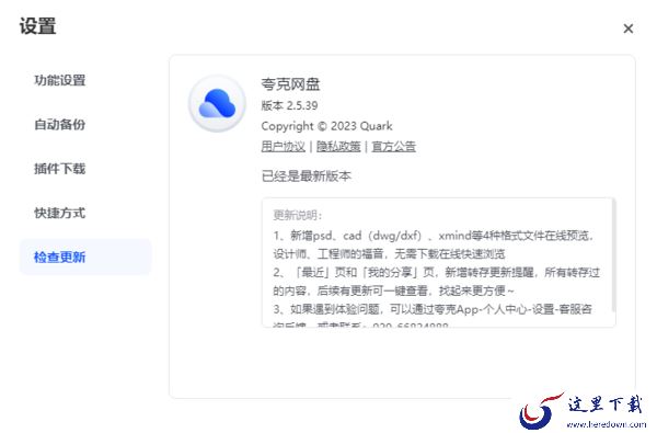 怎么查看夸克网盘电脑版当前的版本_夸克网盘检查更新的方法