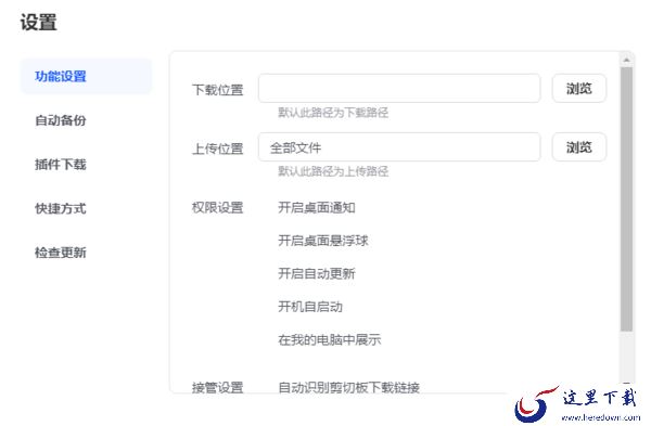 怎么查看夸克网盘电脑版当前的版本_夸克网盘检查更新的方法