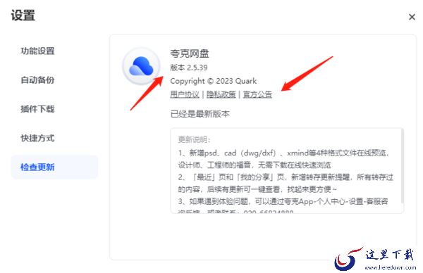 怎么查看夸克网盘电脑版当前的版本_夸克网盘检查更新的方法