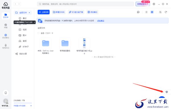 夸克网盘怎么停止正在备份的任务_备份任务停止和删除方法
