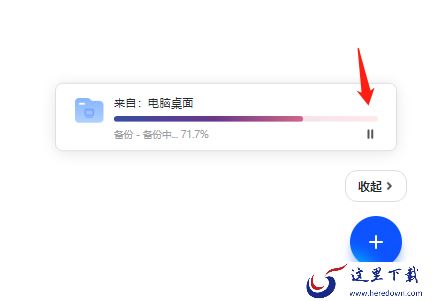 夸克网盘怎么停止正在备份的任务_备份任务停止和删除方法