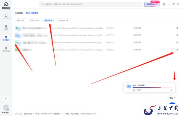 夸克网盘怎么停止正在备份的任务_备份任务停止和删除方法