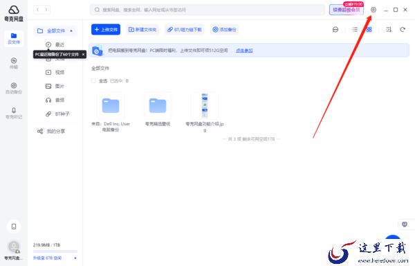 夸克网盘怎么停止正在备份的任务_备份任务停止和删除方法