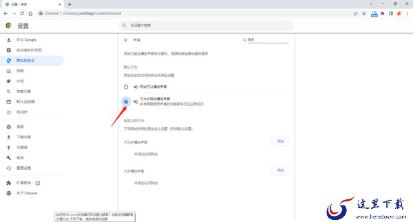 谷歌浏览器如何将网页设置为静音_谷歌浏览器网页设置静音教程