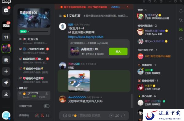 KOOK开黑啦语音有没有回声_开语音有回声怎么处理