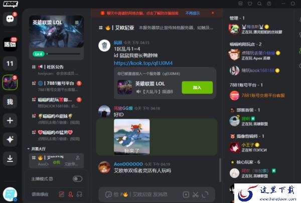 KOOK开黑啦里面00后多吗_00都在用的语音平台推荐