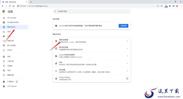 谷歌浏览器在哪里清除缓存_谷歌浏览器清除缓存教程