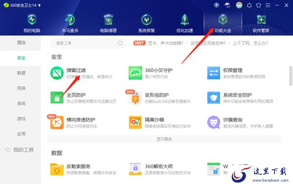 360安全卫士在哪里设置过滤弹窗_360安全卫士设置过滤弹窗教程