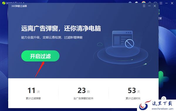 360安全卫士在哪里设置过滤弹窗_360安全卫士设置过滤弹窗教程